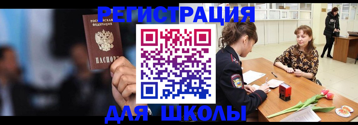временная регистрация для всех в Куровском