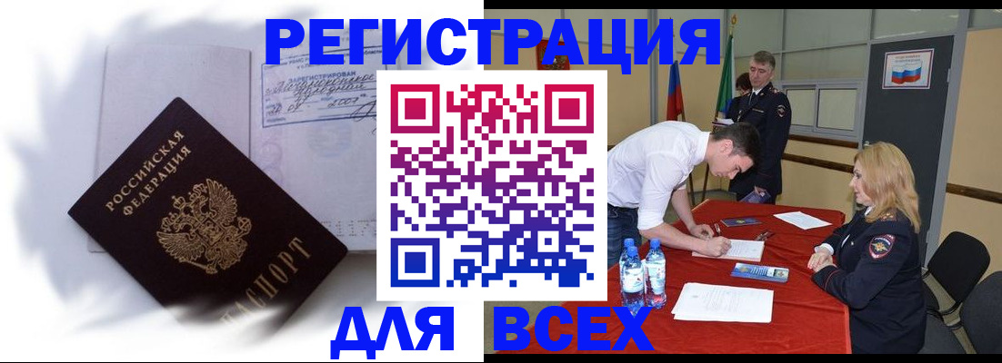 временная регистрация надежно в Куровском