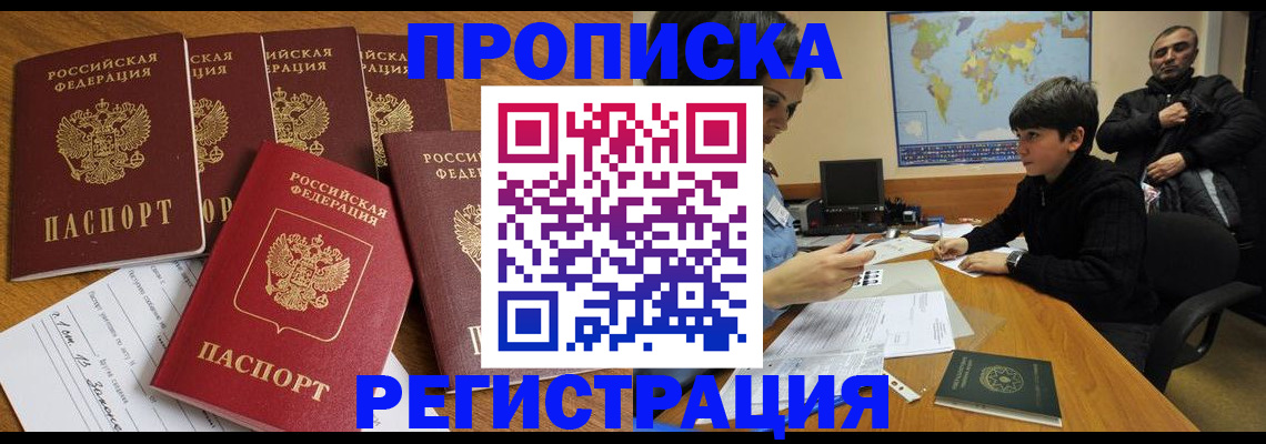 прописка гарантия в Куровском