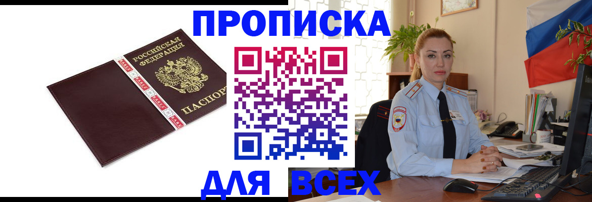 временная регистрация купить в Куровском