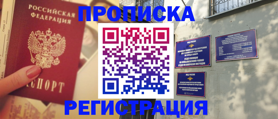 прописка штамп в Куровском