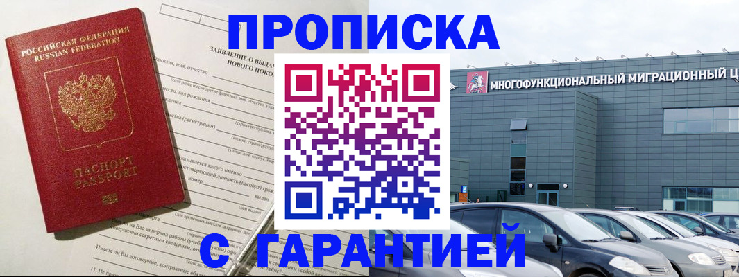 прописка поиск в Куровском