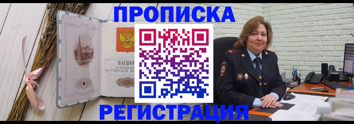 прописка гарантия в Куровском