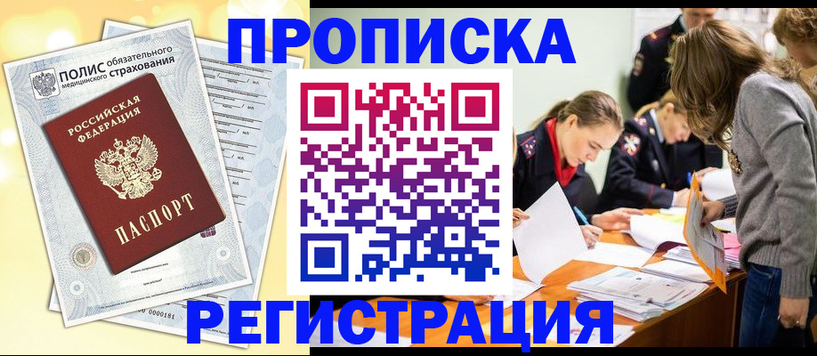 временная регистрация законно в Куровском